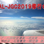 2019　JAL-JGC修行 ［Vol.02］クアラ２往復目